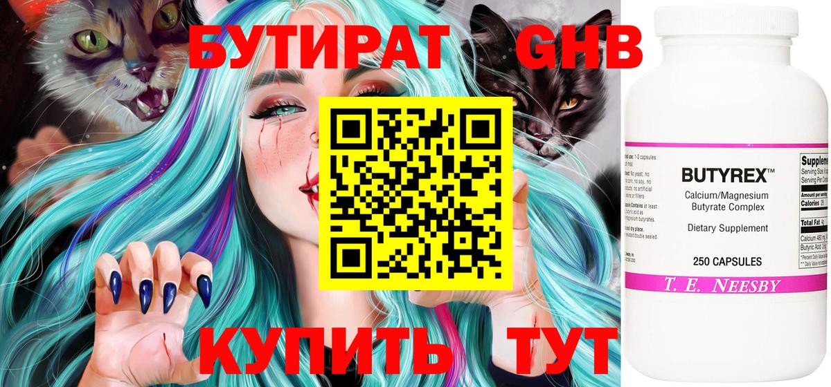 БУТИРАТ жидкий экстази  Вход с VPN  Шали 
