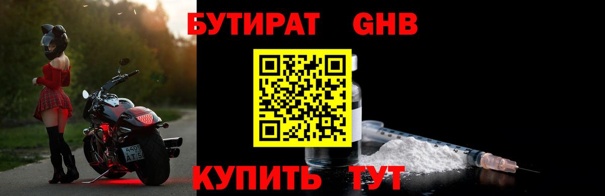 БУТИРАТ бутик Шали