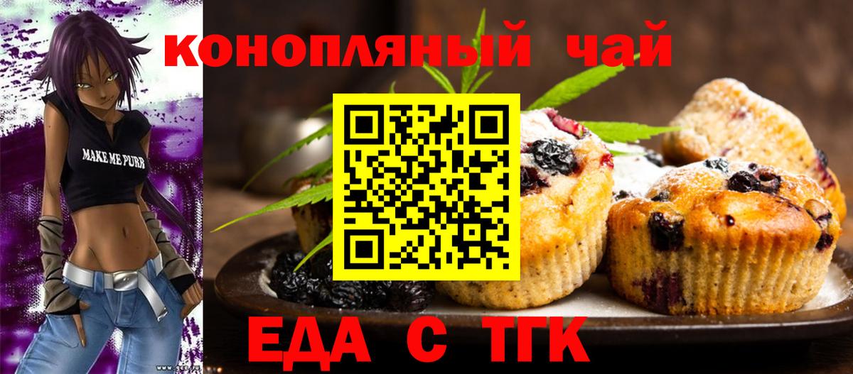 Печенье с ТГК конопля  Вход с VPN  Шали 