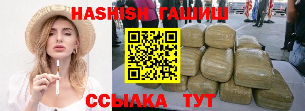 ГАШИШ VHQ  Вход с VPN  ГАШ Cannabis  Шали 