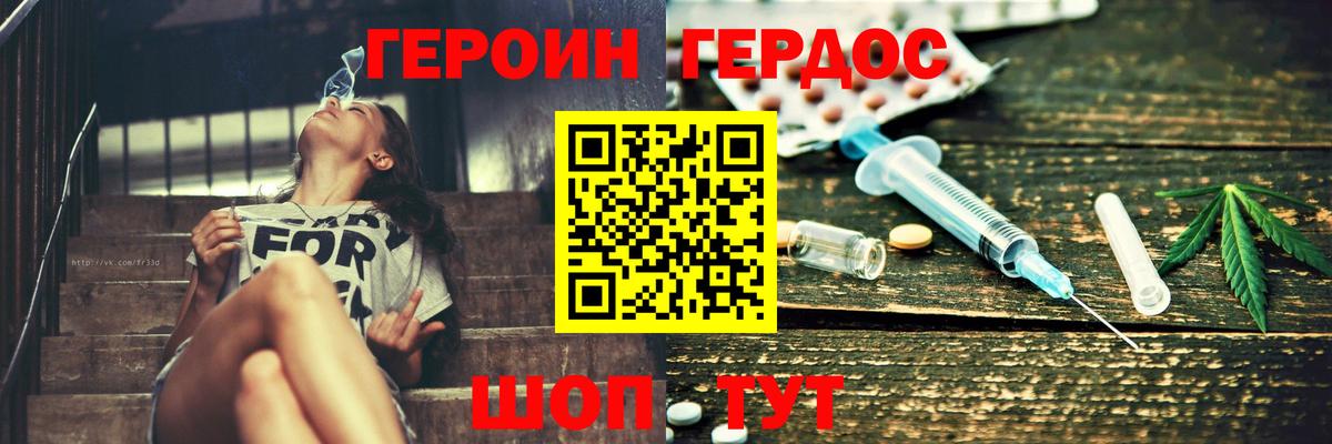 ГЕРОИН герыч Шали