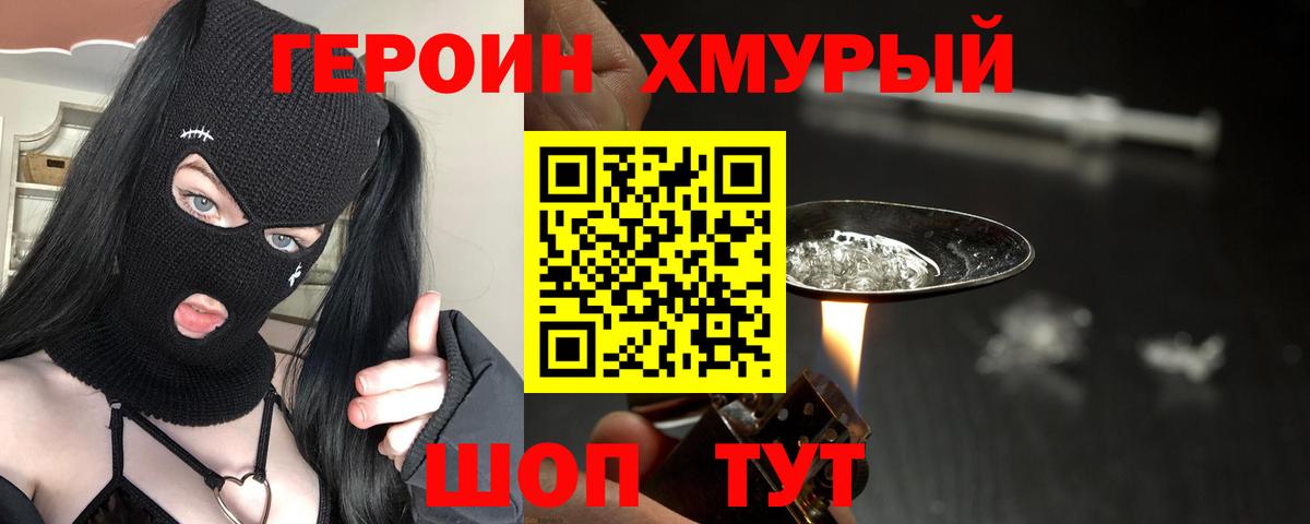 ГЕРОИН хмурый  Вход с VPN  Шали 