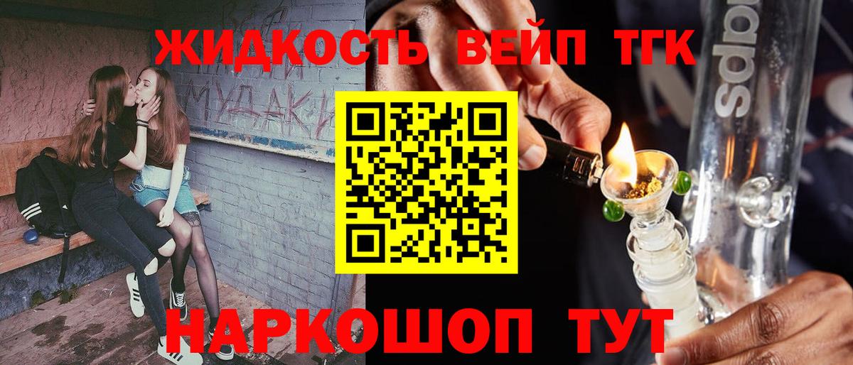 ТГК вейп с тгк Шали
